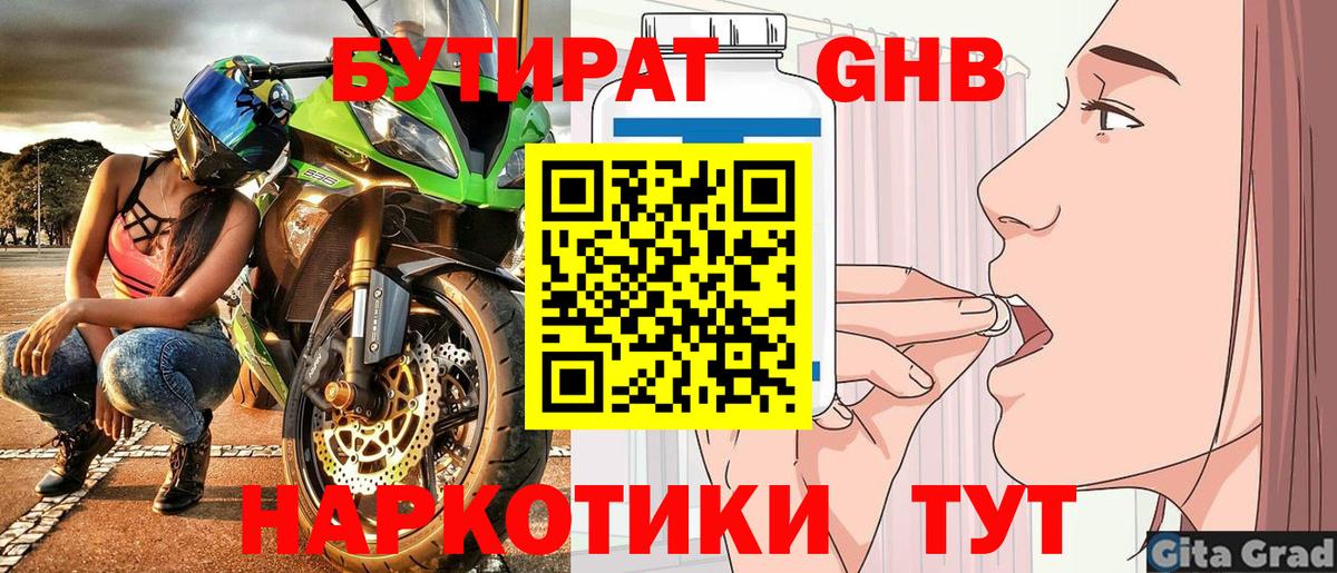 Гусь-Хрустальный  БУТИРАТ 99%  Вход с VPN 