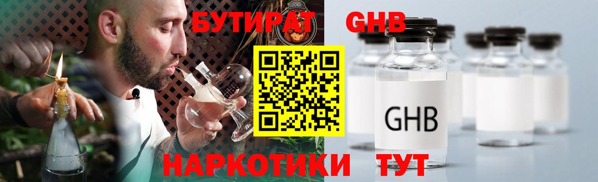 БУТИРАТ оксибутират Гусь-Хрустальный