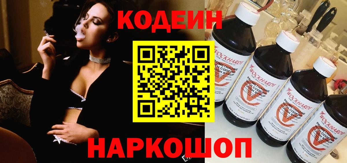 Кодеин напиток Lean (лин)  Кодеиновый сироп Lean напиток Lean (лин)  Гусь-Хрустальный  Вход с VPN 